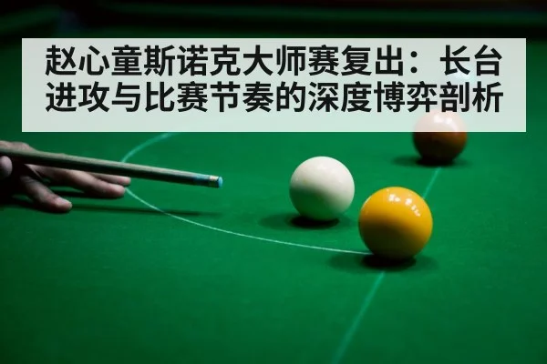 snooker player aiming shot