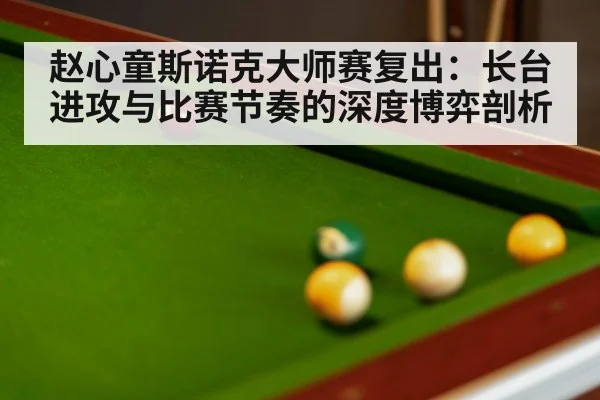 snooker table close up